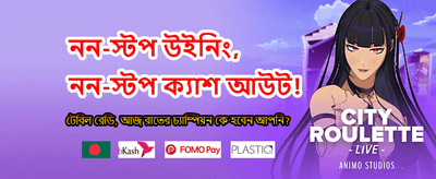 দ্রুত লগইন করে খেলুন banner