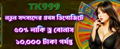 লাকি ড্র জিতে নিন এখনই banner