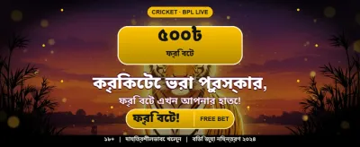বিশাল জ্যাকপট জেতার সুযোগ banner