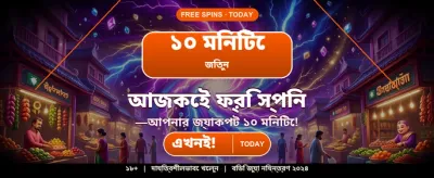 নতুনদের জন্য বিশেষ উপহার banner