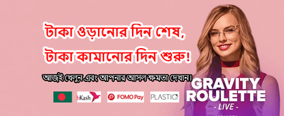 সেরা বোনাস অফারে যোগ দিন banner